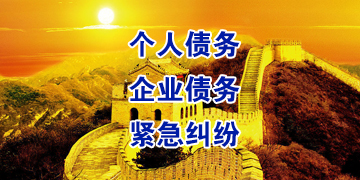 栖霞追债公司